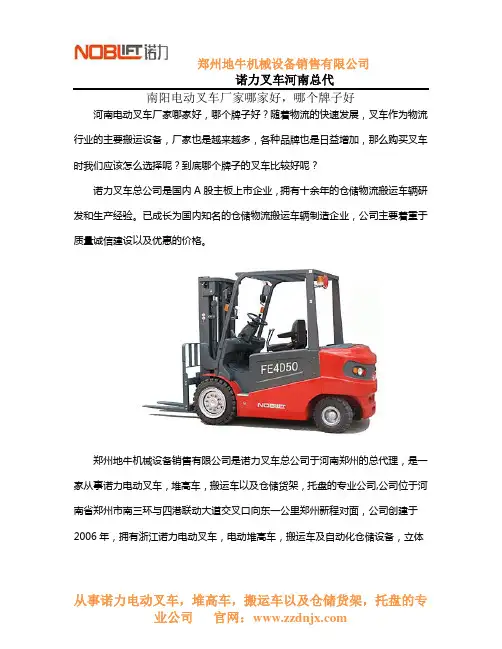 南阳电动叉车厂家哪家好,哪个牌子好