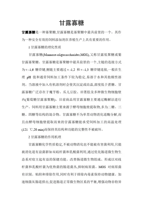 甘露寡糖