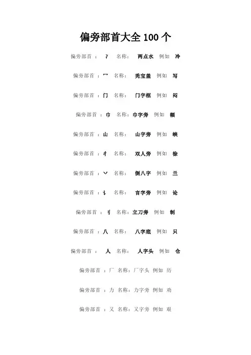 偏旁部首大全100个