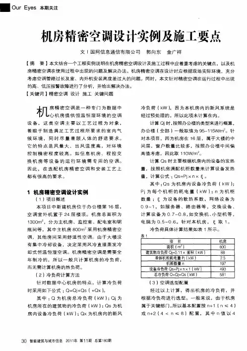 机房精密空调设计实例及施工要点
