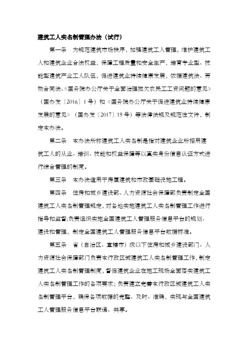 建筑工人实名制管理办法试行