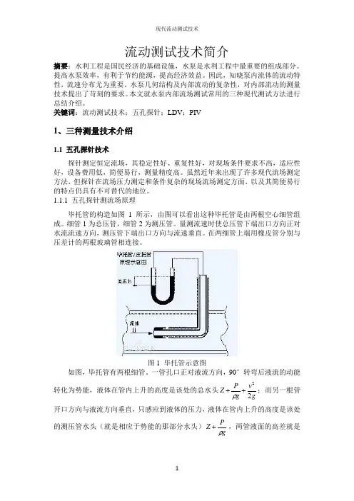 现代流动测试技术