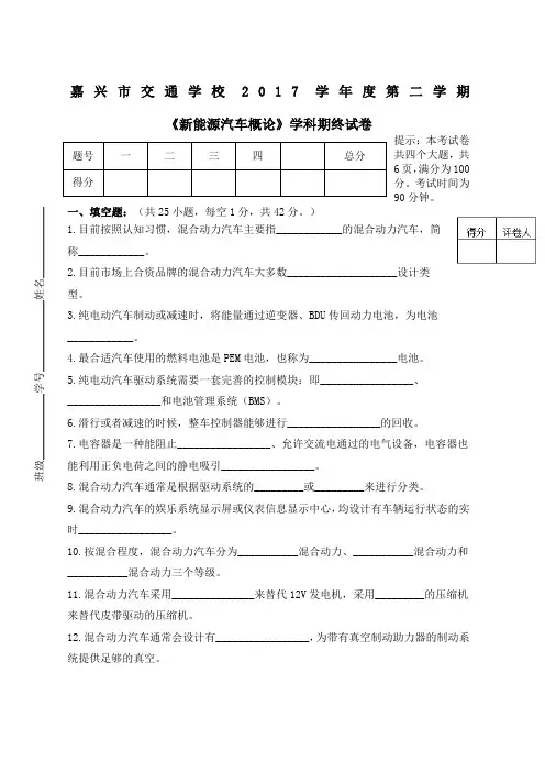 新能源汽车概论专一期终试卷优选