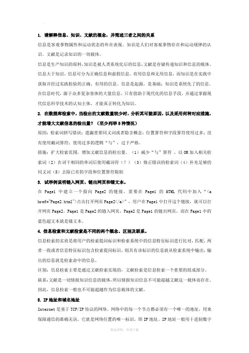 文献检索期末复习题