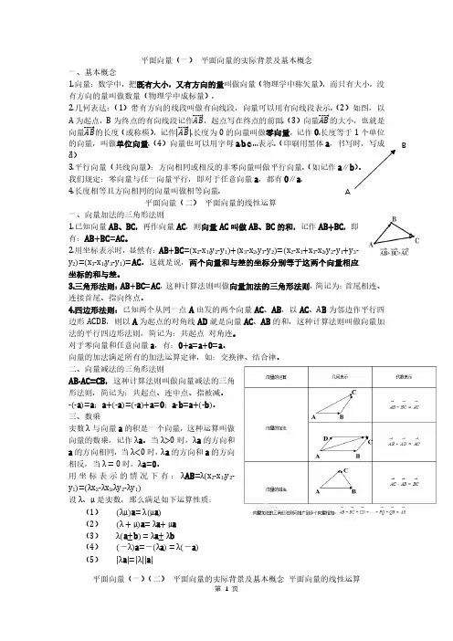 2020高考数学 平面向量(一)pdf