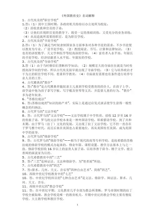 外国教育史 名词解释