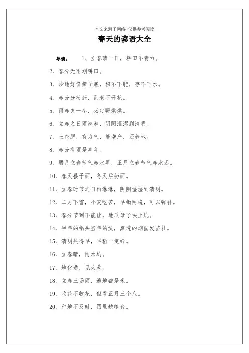 春天的谚语大全