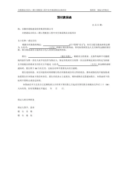 银行预付款保函格式