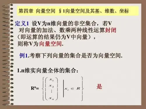 线性代数4-7章