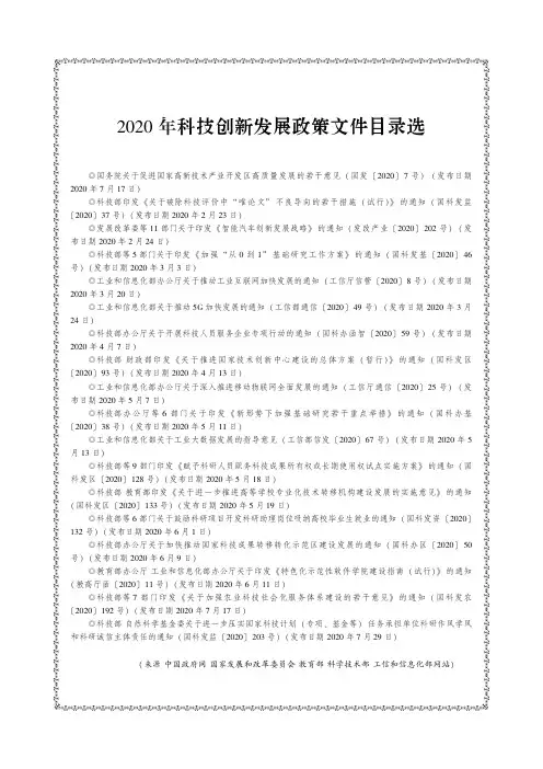2020年科技创新发展政策文件目录选