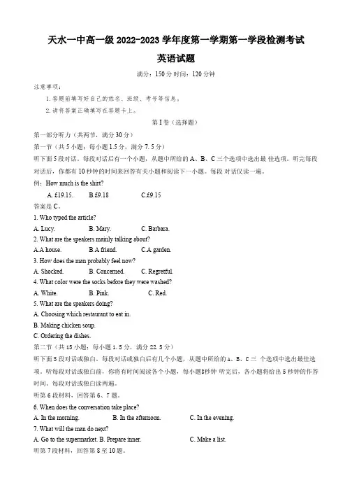 甘肃省天水市第一中学2022-2023学年高一上学期第一学段检测英语试题(含答案)