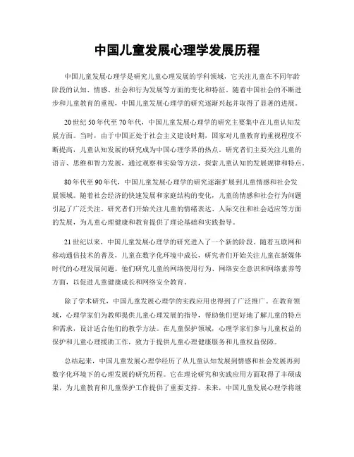中国儿童发展心理学发展历程