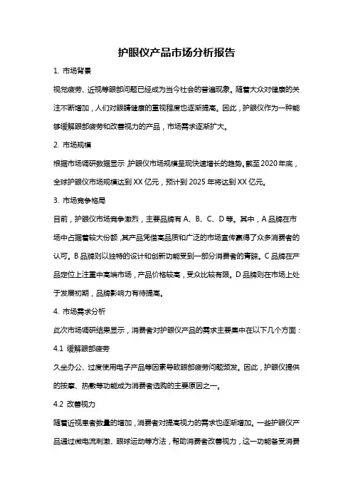 护眼仪产品市场分析报告