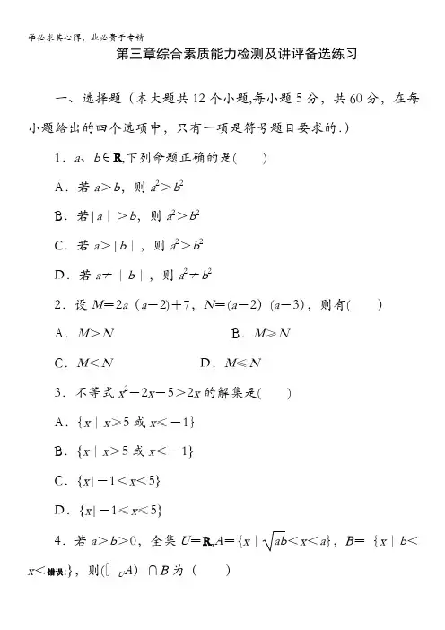 长白山一高高二数学第三章综合素质能力检测及备选题库