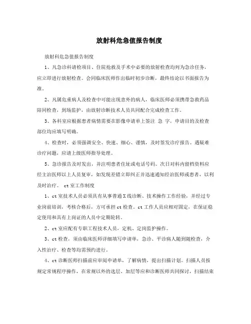 放射科危急值报告制度