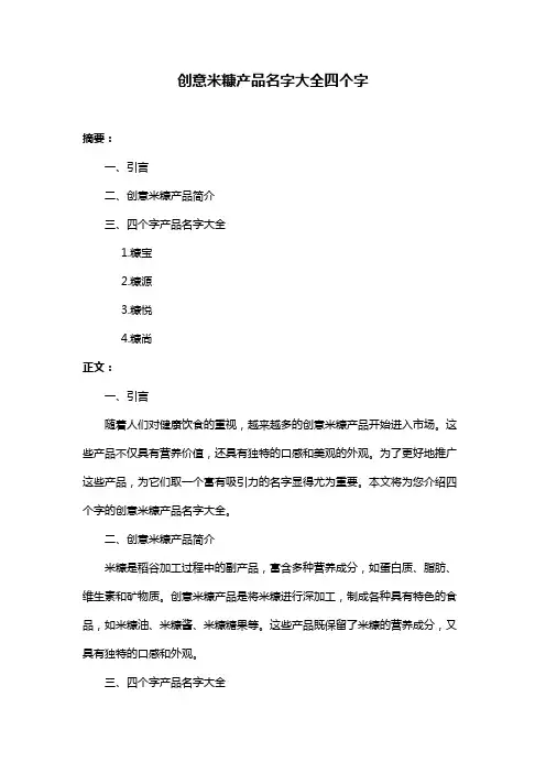 创意米糠产品名字大全四个字
