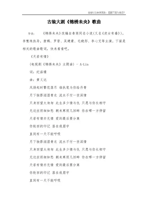 古装大剧《锦绣未央》歌曲