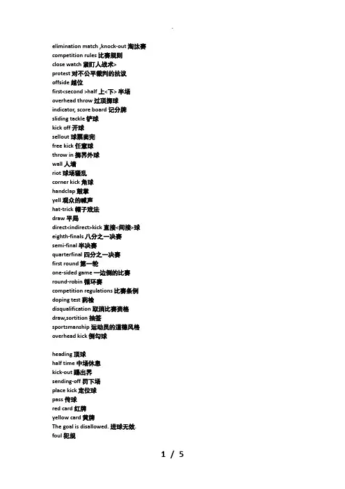 足球术语(中英对照)