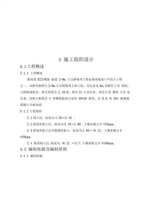 立交桥工程施工组织设计方案[001]