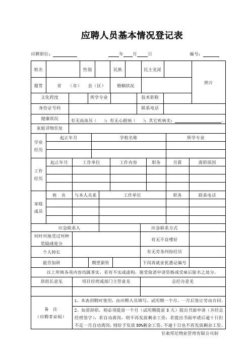 应聘人员基本情况登记表2019.6.2