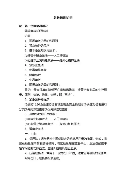急救培训知识