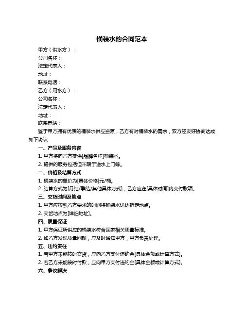 桶装水的合同范本