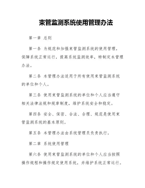 束管监测系统使用管理办法