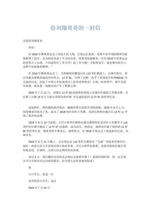 小学记叙文 给刘翔哥哥的一封信-精品