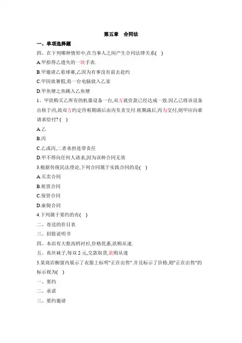 大学经济法考试合同法试题
