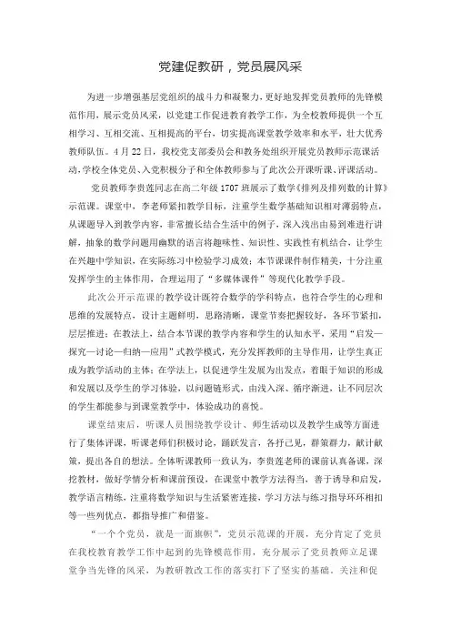 党建促教研,党员展风采(新闻稿)