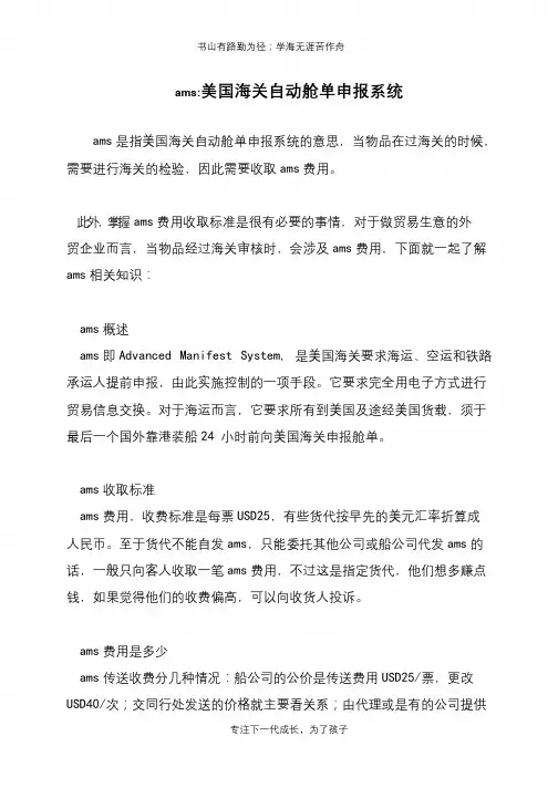 ams-美国海关自动舱单申报系统