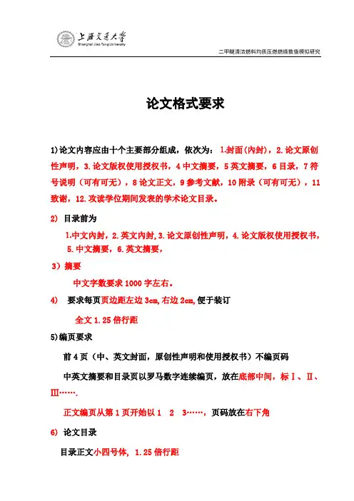 上海交通大学工程硕士学位论文格式样板(1)