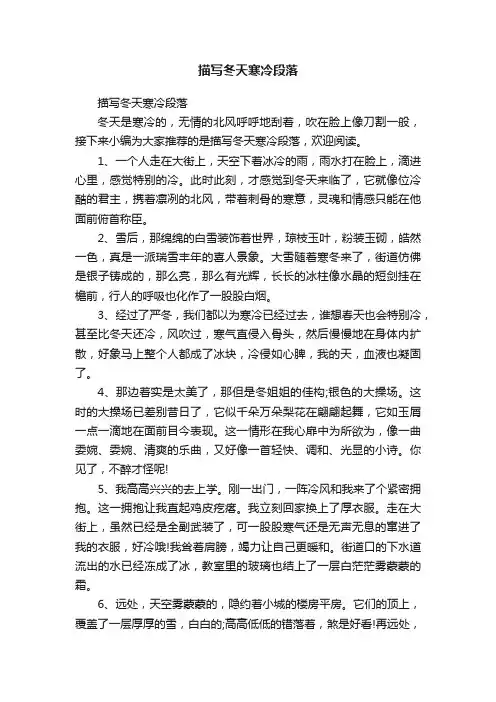 描写冬天寒冷段落