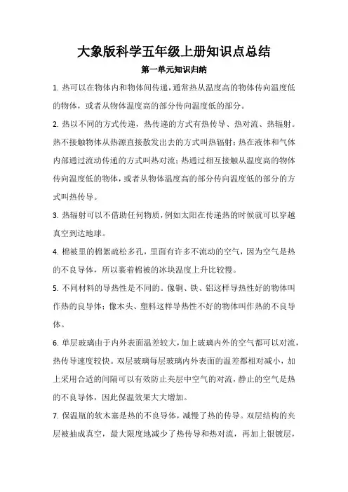 小学科学大象版五年级上册知识点总结