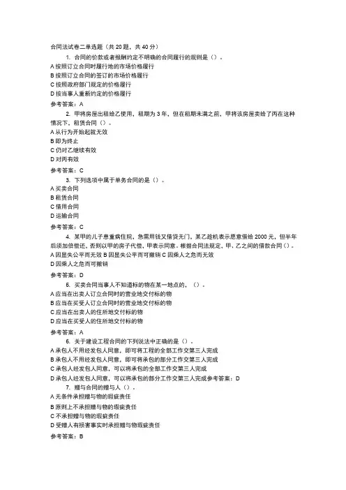 合同法试卷二