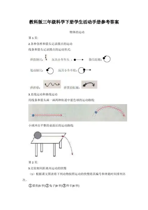 教科版三年级科学下册学生活动手册参考答案