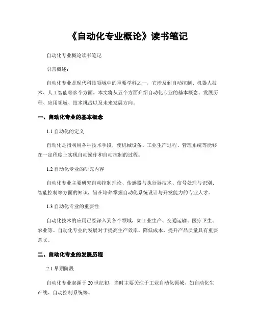 《自动化专业概论》读书笔记