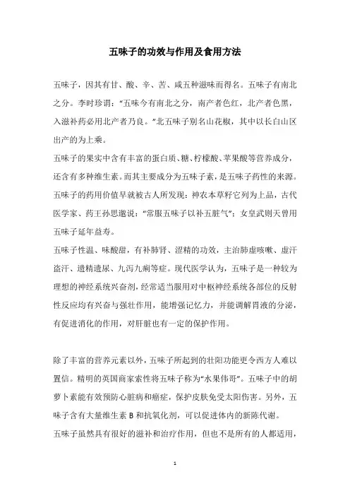 五味子的功效与作用及食用方法