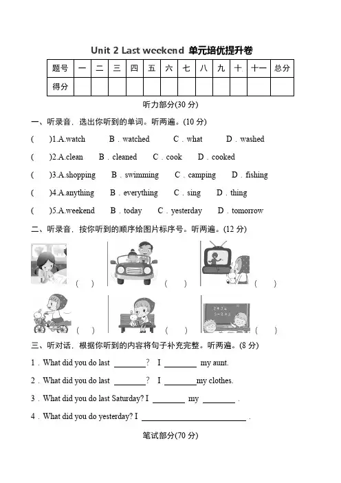 人教PEP版英语六年级下册Unit2Lastweekend单元培优提升卷含答案