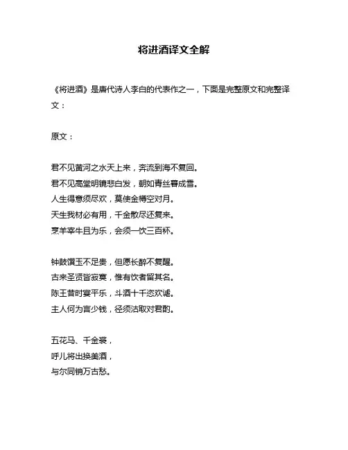 将进酒译文全解