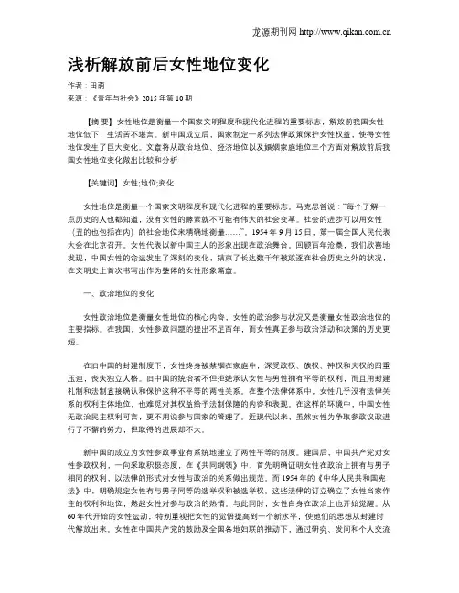浅析解放前后女性地位变化