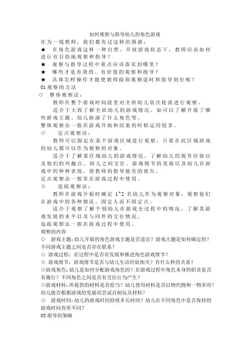 幼儿园：如何观察指导幼儿角色游戏