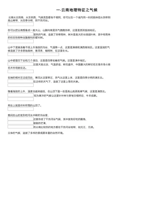 一·云南地理特征之气候