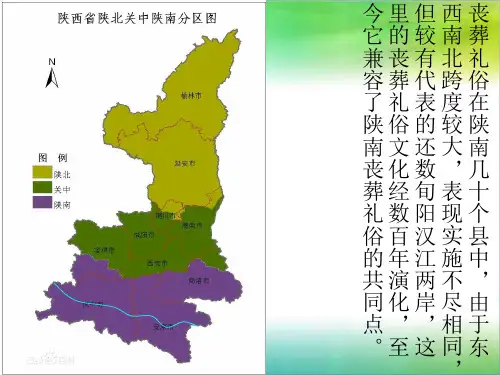 陕南丧葬