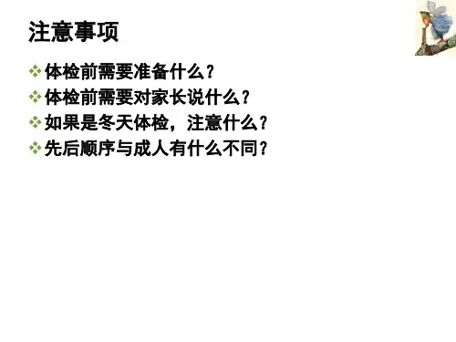体格检查病历书写