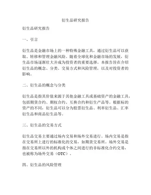衍生品研究报告
