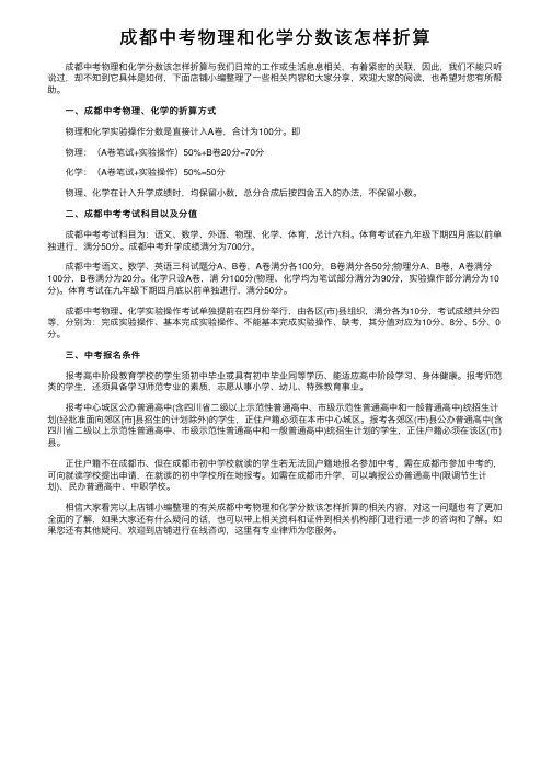 成都中考物理和化学分数该怎样折算