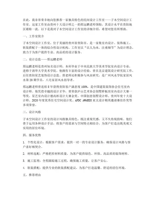 民间设计工作室推荐信