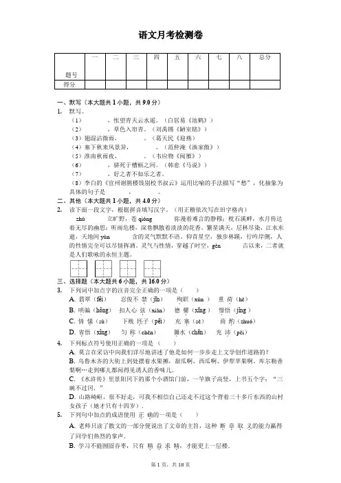 2020年江苏省扬州市江都区八年级(下)月考语文试卷