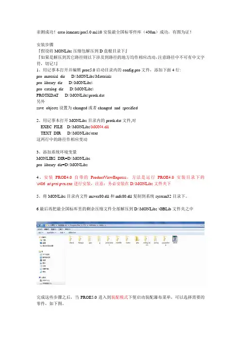 亲测成功!creo lementspro5.0 m110安装最全国标零件库(430m)成功,有图为证
